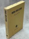 朝鮮の開化思想