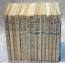 六月社の自然シリーズ　全15冊(六甲の自然／京都の自然／名古屋の自然／南四国の自然／奈良の自然／山口の自然／雲仙・長崎の自然／瀬戸内四国の自然／大阪の自然／北陸の自然／兵庫の自然／阿蘇・久住の自然／北九州の自然／東海の自然／広島の自然)