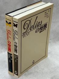 Deliasの世界　テキスト共