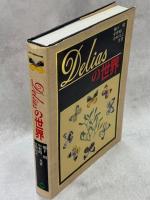 Deliasの世界　テキスト共