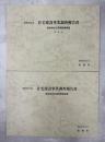 昭和58年度　住宅建設事業調査報告書　西部地区住環境整備調査　概要版共