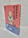 クマさんのゲージツ日誌