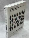 日本産オサムシ図説
