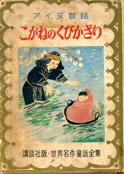 高見順文学全集 全6巻揃(高見順) / 南陽堂書店 / 古本、中古本