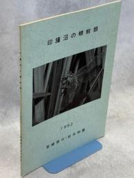 印旛沼の蜻蛉類