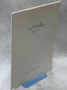 奈良県のトンボ相　1998年～2003年の調査記録