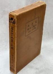 富士山の地質と水理