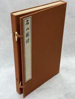 名山図譜