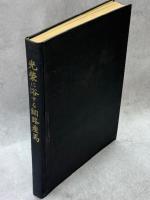 光榮に浴する釧路産馬