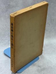 諏訪湖の漁具と漁法