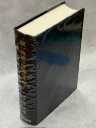 統一戦線と労働者政府 : カップ叛乱の研究