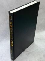 世界のオサムシ大図鑑