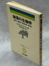 海藻の生物学 : 細胞・個体・個体群・群落