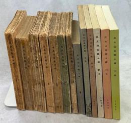 北大山岳部々報　創刊号－13号