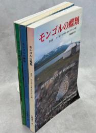 モンゴルの蝶類