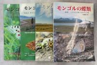 モンゴルの蝶類