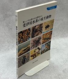 斐伊川水系の底生動物　美しい川は豊かな生態系から
