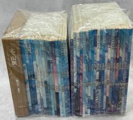 北の山脈　創刊－40号(終刊)揃