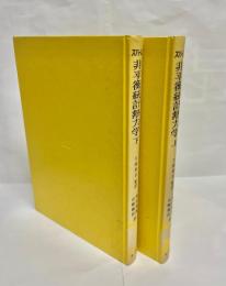 非平衡統計熱力学
