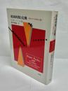超過利潤と危機 : 現代アメリカ資本主義