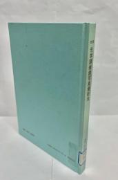 光学顕微鏡写真撮影法 : 基礎と効果的な観察・記録法の実際