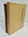 古代中世日本仏教文学論
