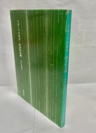 スポーツの社会・経済的基礎