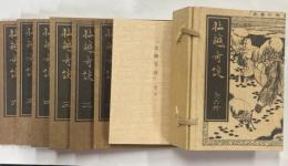 北越奇談 復刻版　全6冊・解説6冊
