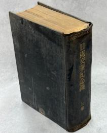 日露交戦記念録