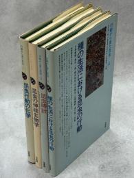 行動から見た昆虫　全4巻