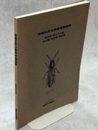 板橋区昆虫類等実態調査 : 昆虫類・真正クモ類 両生類・爬虫類・哺乳類
