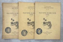 パラオ熱帯生物研究所報告1、2、4号