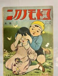 コドモノクニ　第3巻4号