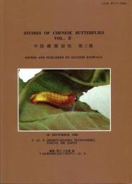 中国蝶類研究