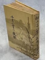 小泉八雲の横顔