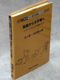 独居から不平等へ : ツヤハナバチとその仲間の生活