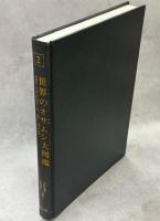 世界のオサムシ大図鑑