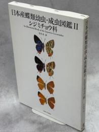 日本産蝶類幼虫・成虫図鑑