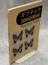 ギフチョウ500市町村3 東京都・神奈川県・山梨県・静岡県・愛知県・岐阜県編