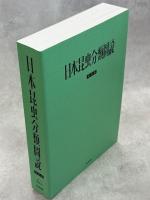 日本昆虫分類圖説 = INSECTA JAPONICA