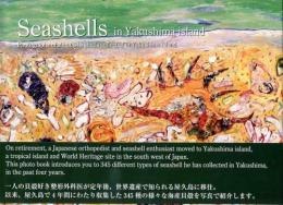 Seashells in Yakushima island : photographs of about 345 shells collected in Yakushima island