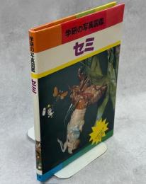 学研の写真図鑑