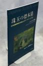 珠玉の標本箱　日本産蝶類標本写真およびデータベース