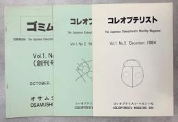 コレオプテリスト(ゴミムシ)　1(1)－1(3)(終刊)揃