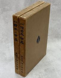 日本の甲虫　正続揃