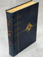 日本の甲虫(正続合本版)