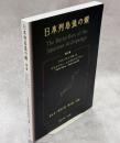 日本列島弧の蝶