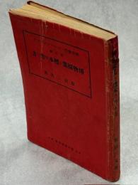 博物採集と標本の作り方