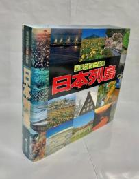日本列島
