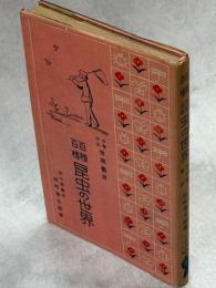 百種百様昆虫の世界